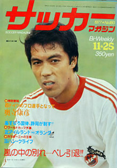 Yasuhiko Okudera à Cologne (ici à la une  de Soccer Magazine) (JPG)