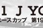La J Youth Cup débutera le 22 Octobre